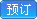 Ԥ��